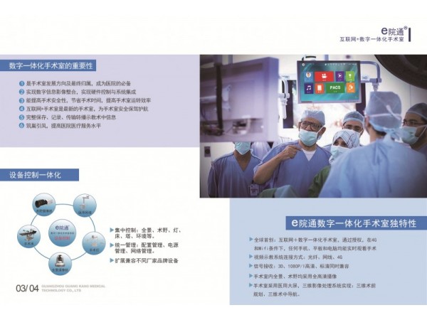 數(shù)字一體化手術(shù)室