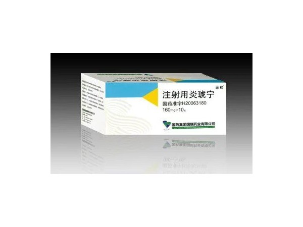 注射用炎琥寧