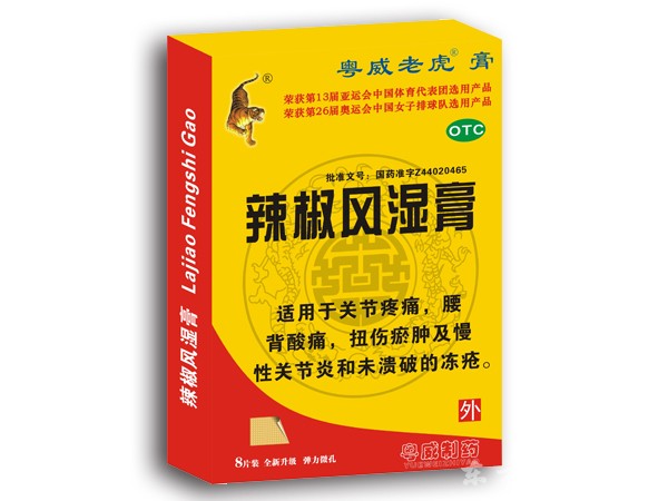 辣椒風(fēng)濕膏 高端精裝8片