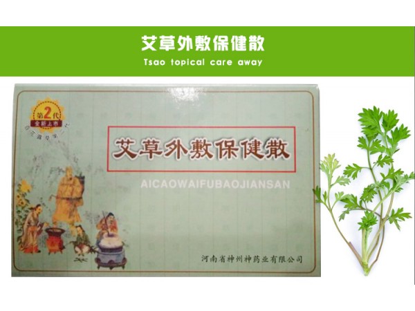 艾草外敷保健散