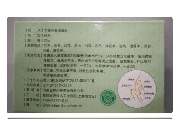 艾草外敷保健散