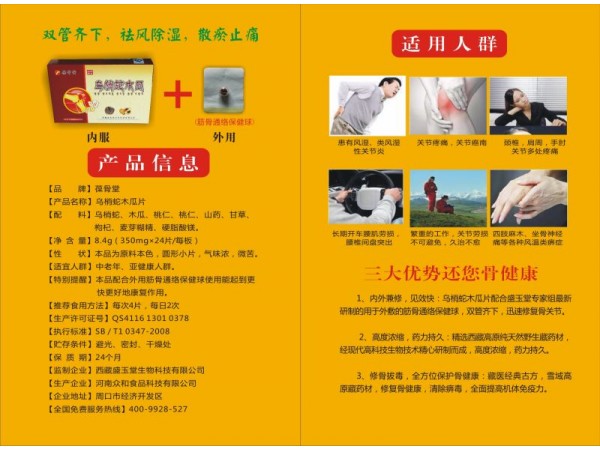 葆骨堂烏梢蛇木瓜片