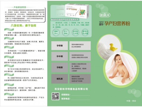 艾爾喜孕孕產(chǎn)婦營養(yǎng)粉