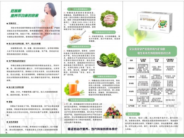 艾爾喜孕孕產(chǎn)婦營養(yǎng)粉