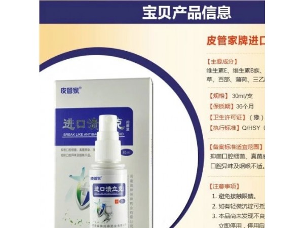 豫冠牌進(jìn)口潰立克抑菌液