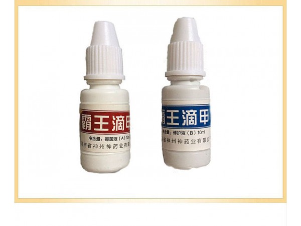 霸王滴甲牌灰甲抑菌液