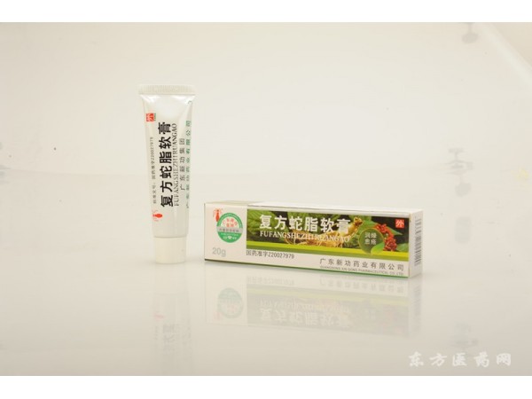 復(fù)方蛇脂軟膏