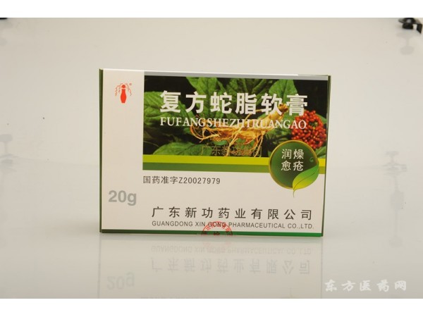 復(fù)方蛇脂軟膏