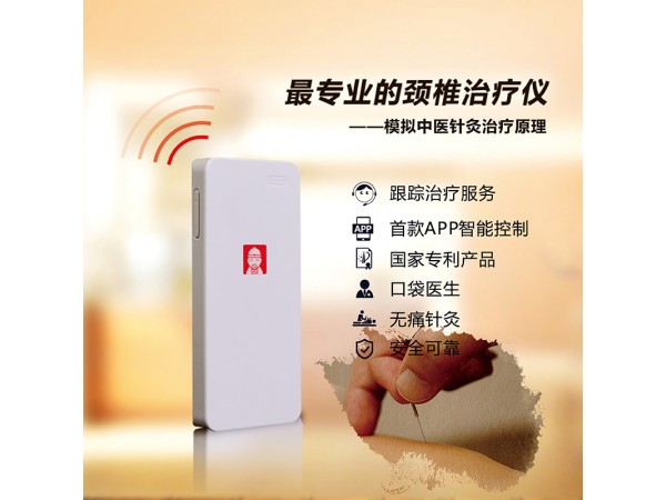 頸養(yǎng)頸椎治療儀