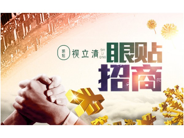 微商視立清眼貼