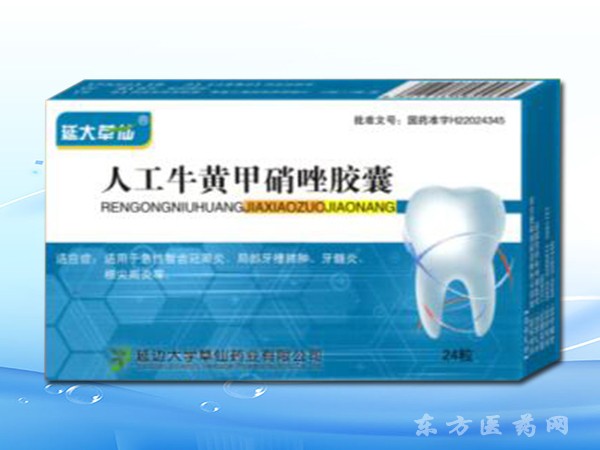 人工牛黃甲硝唑膠囊