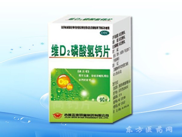 維D2磷酸氫鈣片