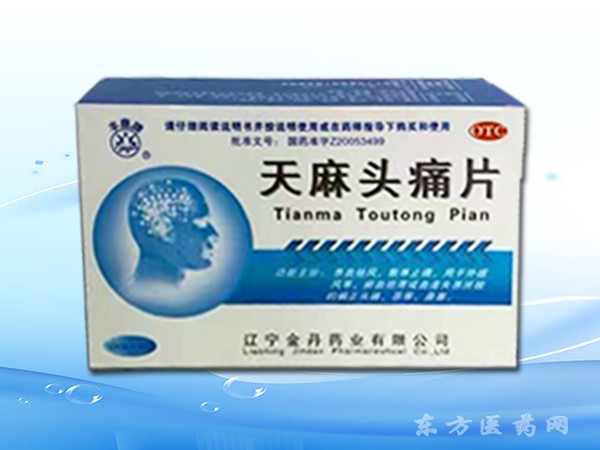 天麻頭痛片