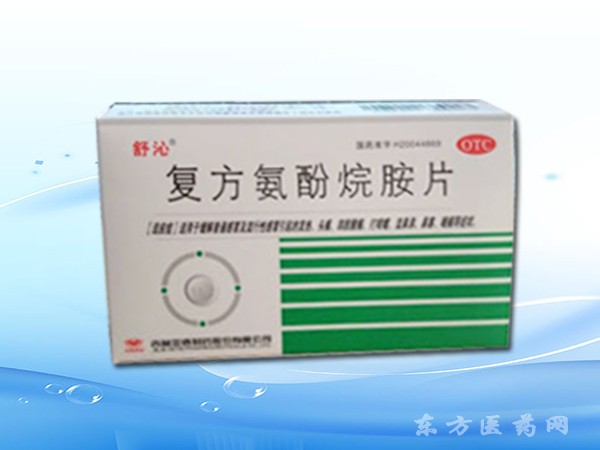 復(fù)方氨酚烷胺片