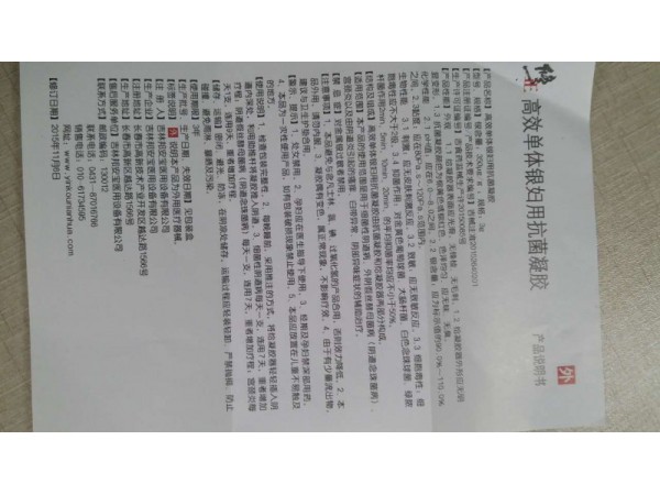 高效單體銀婦用抗菌凝膠