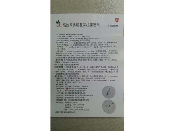 高效單體銀鼻炎抗菌噴劑