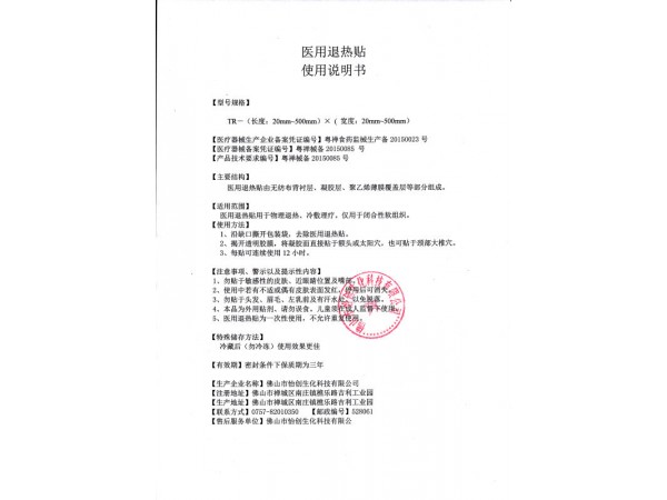 醫(yī)用退熱貼