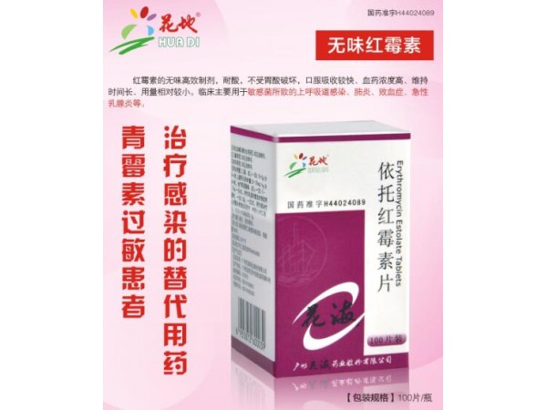 依托紅霉素片