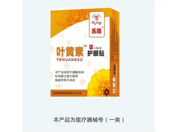 葉黃素護(hù)眼貼