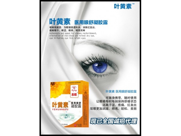 葉黃素滴眼液15ml+2副眼貼