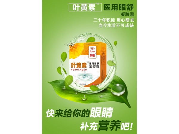 葉黃素滴眼液15ml+2副眼貼