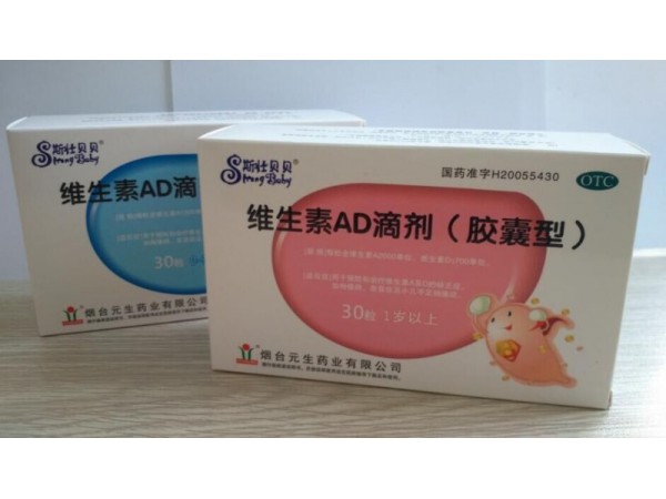 維生素AD滴劑（(膠囊型）