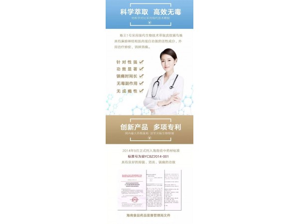 蛛王消風抑菌液