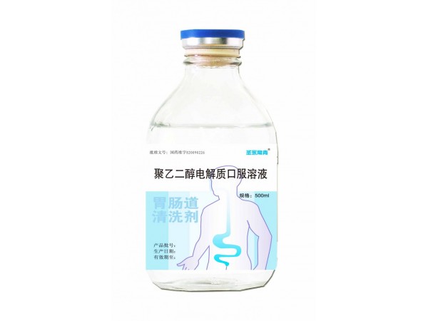 聚乙二醇電解質(zhì)口服溶液