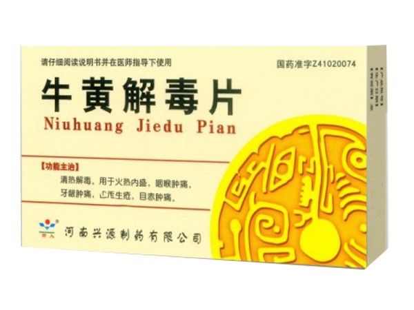 牛黃解毒片（清熱解毒）