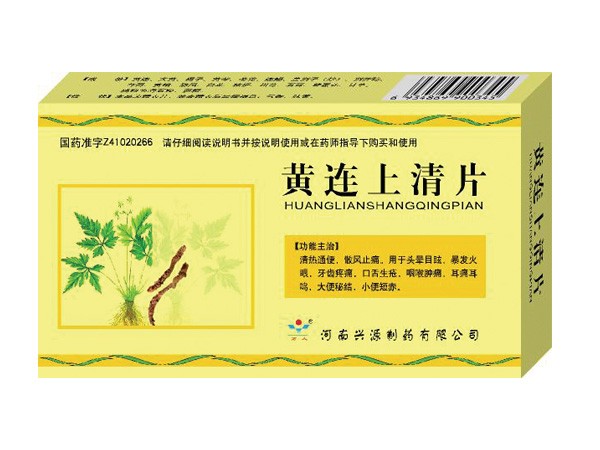 黃連上清片