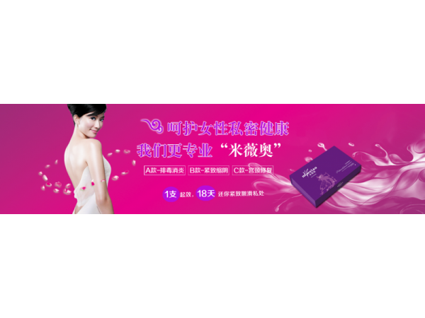 米薇奧婦科凝膠