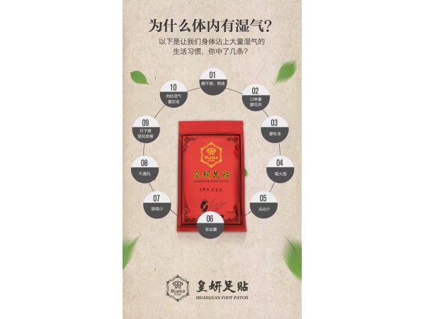 貝洛拉皇妍足貼