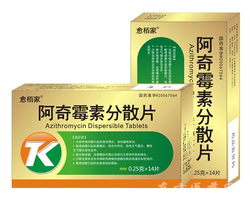 阿奇霉素分散片