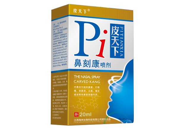 皮天下鼻刻康噴劑
