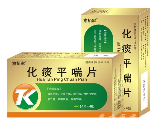 化痰平喘片