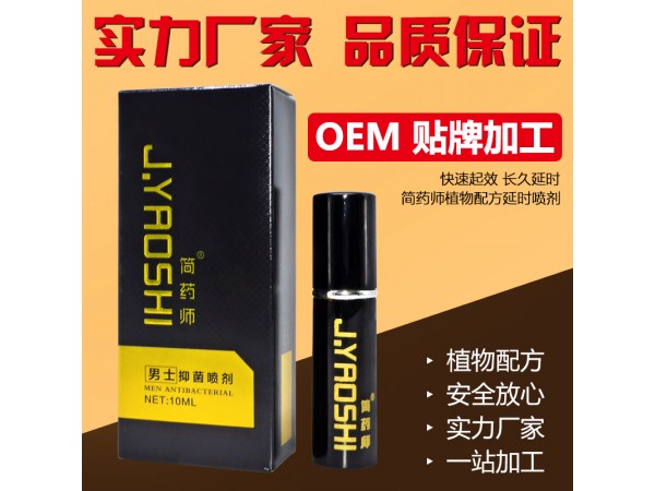 簡(jiǎn)藥師男士延時(shí)噴劑