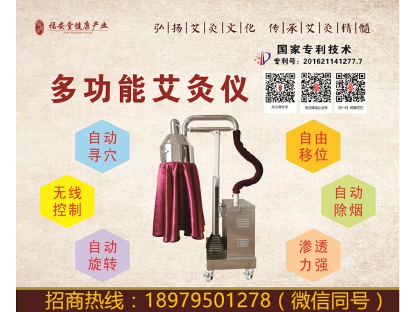 古法燃燒艾灸儀