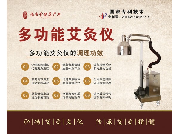 全自動多功能艾灸儀