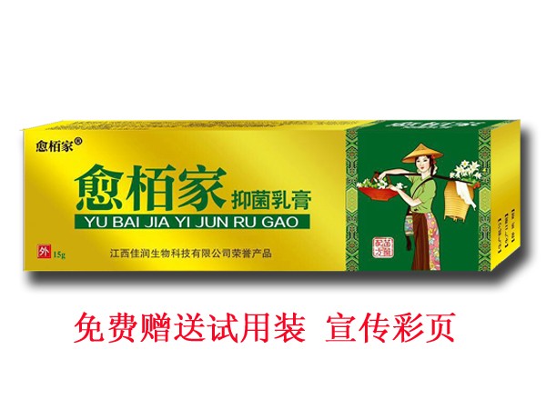 愈栢家 抑菌乳膏