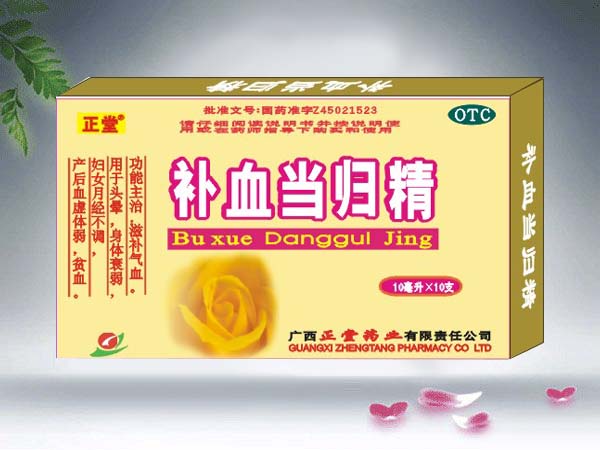 補(bǔ)血當(dāng)歸精