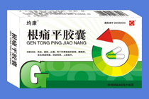 根痛平膠囊