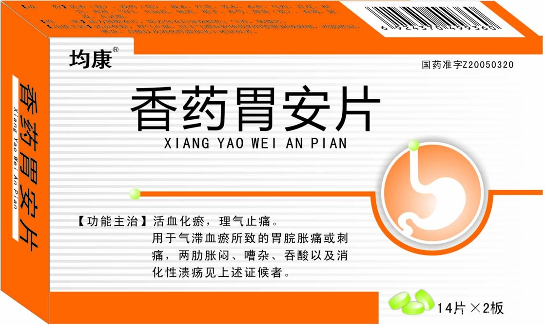 香藥胃安片