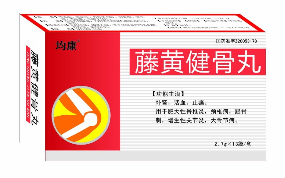 藤黃健骨丸