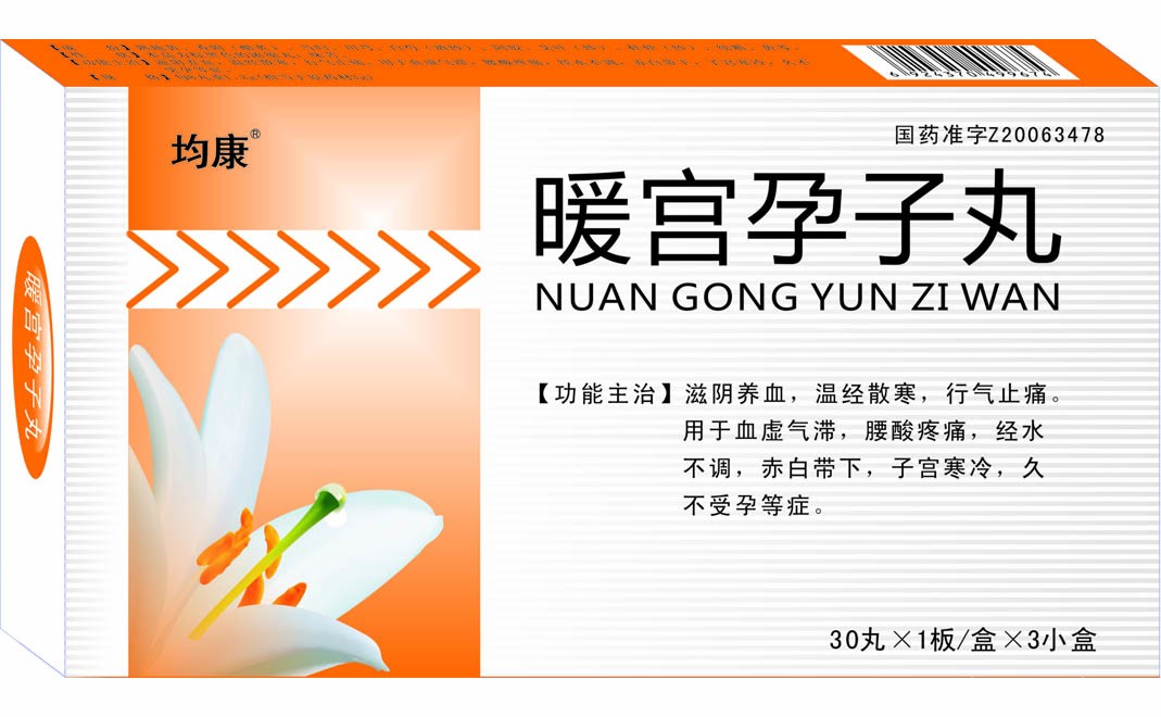 暖宮孕子丸