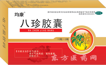 八珍膠囊