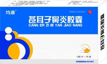 蒼耳子鼻炎膠囊