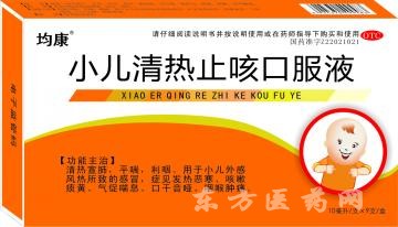 小兒清熱止咳口服液