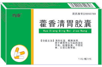 藿香清胃膠囊
