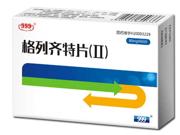 格列齊特片(Ⅱ)