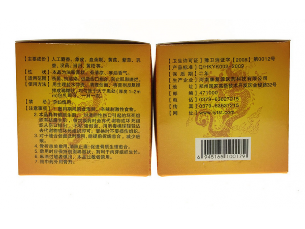 泰生堂去腐生肌膏